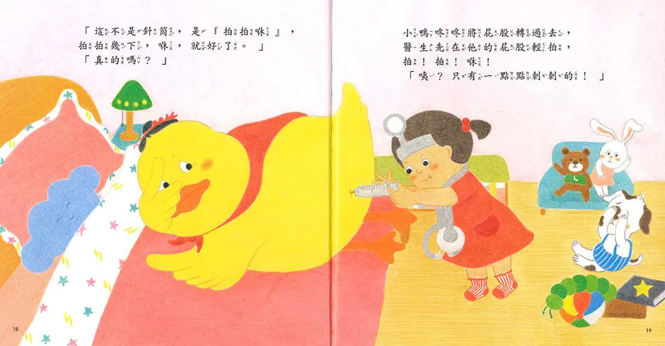 我不想去醫院 圖 4