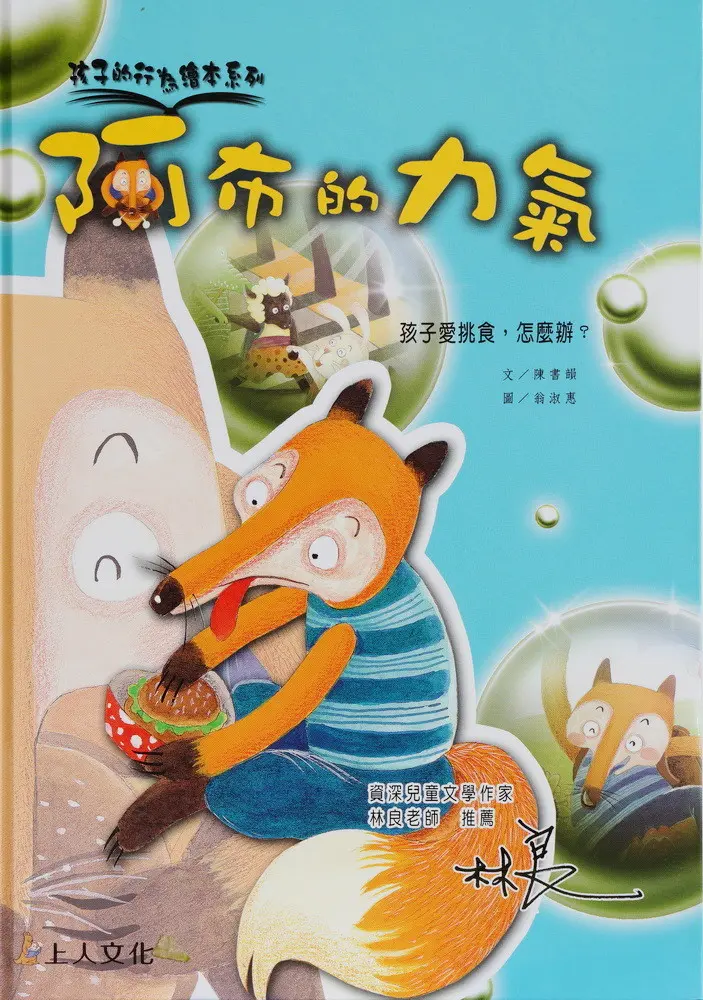 孩子的行為繪本共10書(套) 圖 11