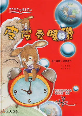 孩子的行為繪本共10書(套) 圖 4