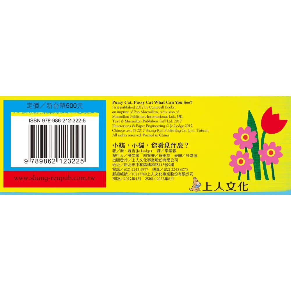 小貓，小貓，你看見什麼？ 圖 9