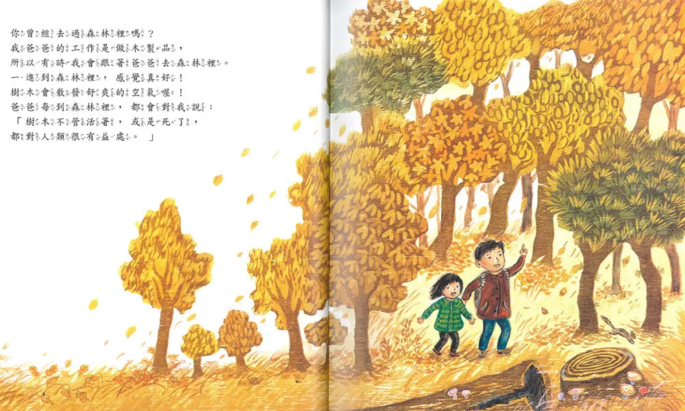 樹木真重要 圖 2