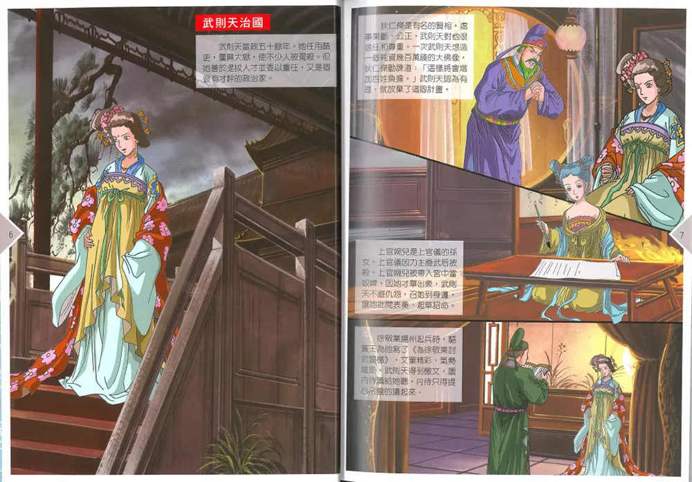 (唐)大唐帝國的盛世 圖 3