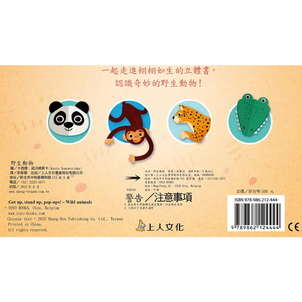小寶寶驚奇立體書-野生動物 圖 5