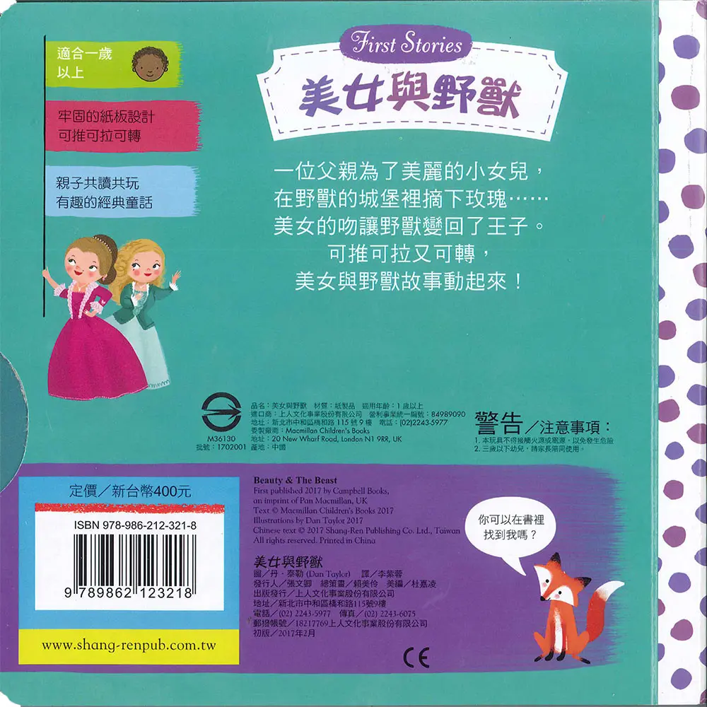 美女與野獸 圖 2