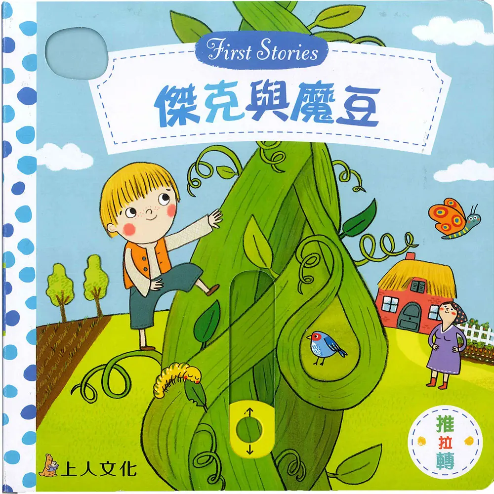 傑克與魔豆