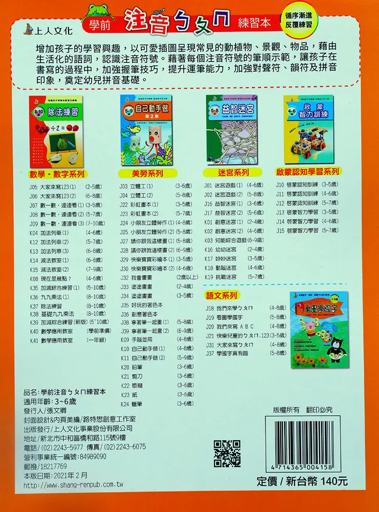 學前注音ㄅㄆㄇ練習本 圖 5
