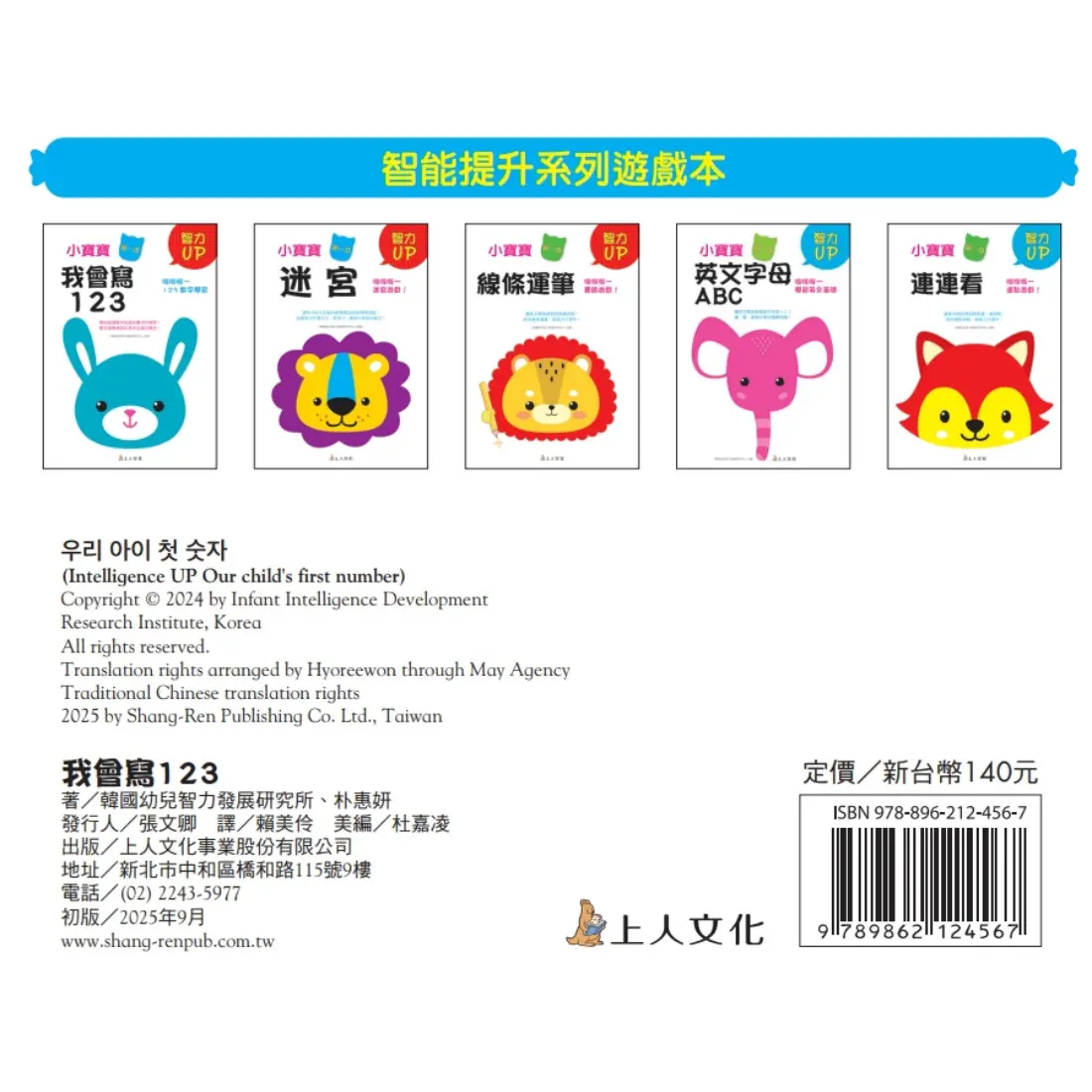 智能提升系列-我會寫123 圖 5