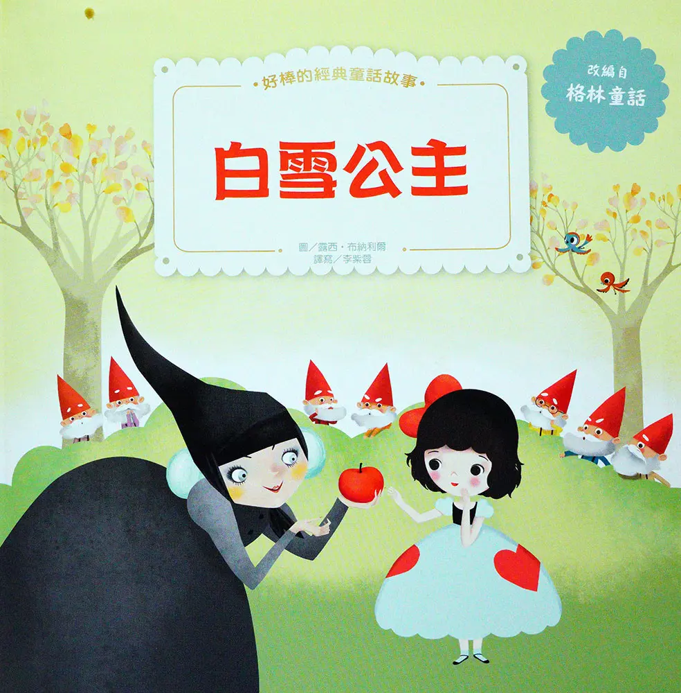白雪公主、糖果屋 圖 2