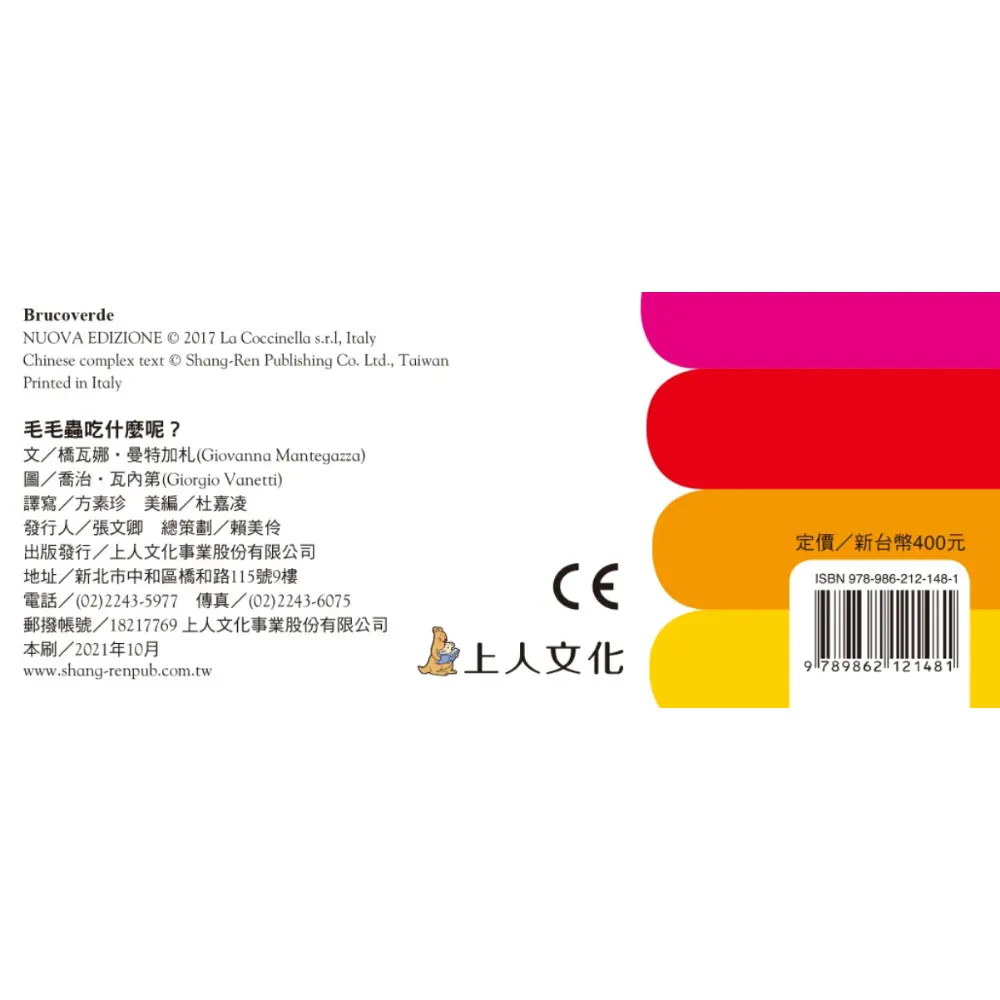 毛毛蟲吃什麼(新版) 圖 10