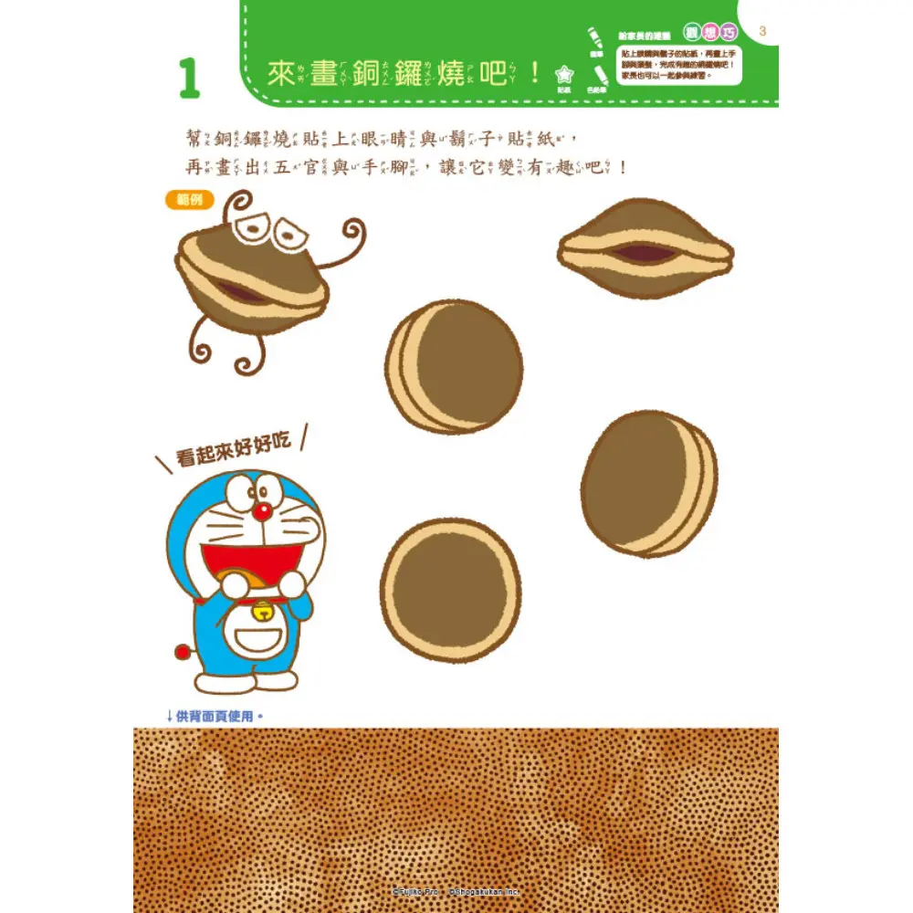 禮物書哆啦A夢(一)勞作練習本3書 圖 3