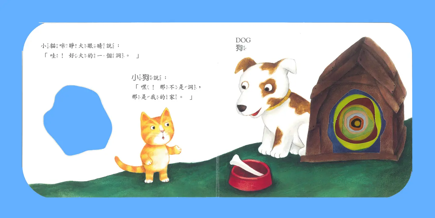 那是一個洞嗎(新版) 圖 11