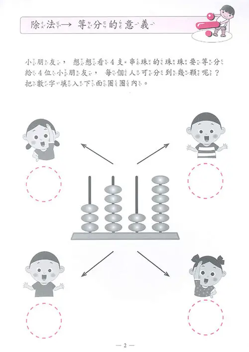 除法練習 圖 3