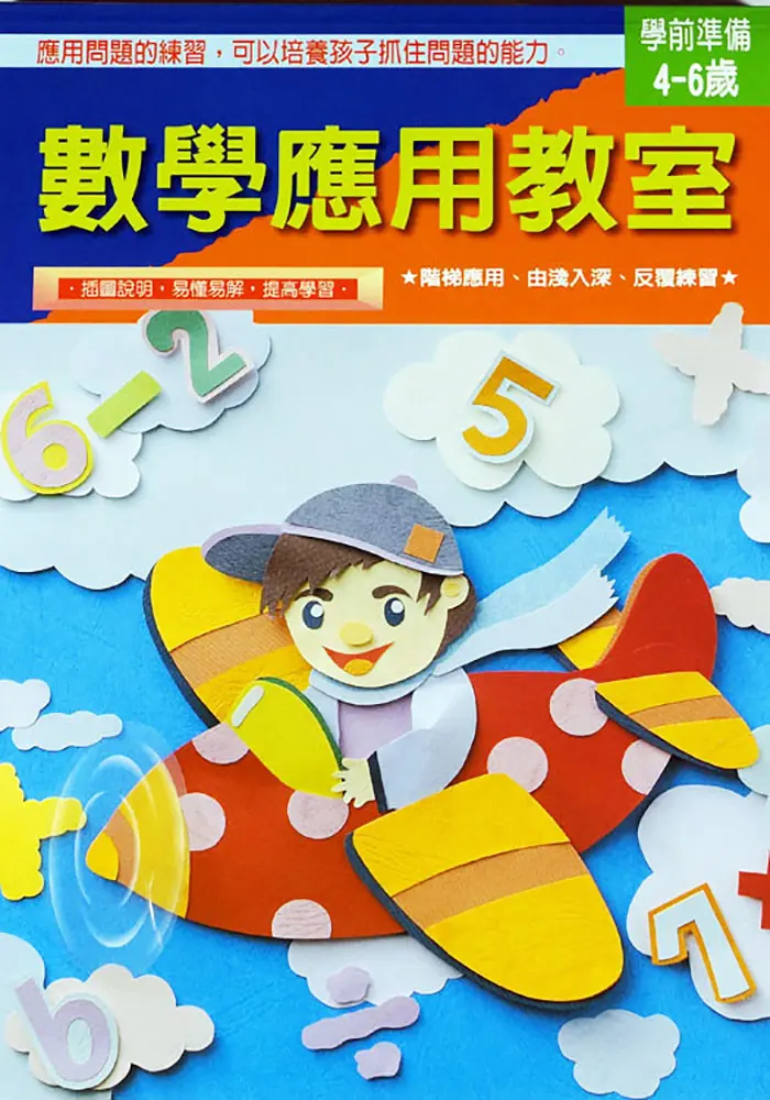 數學應用教室 圖 4