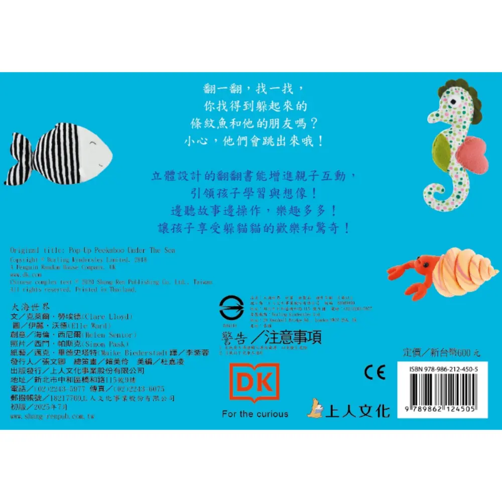 DK驚奇翻翻立體書-大海世界 圖 5