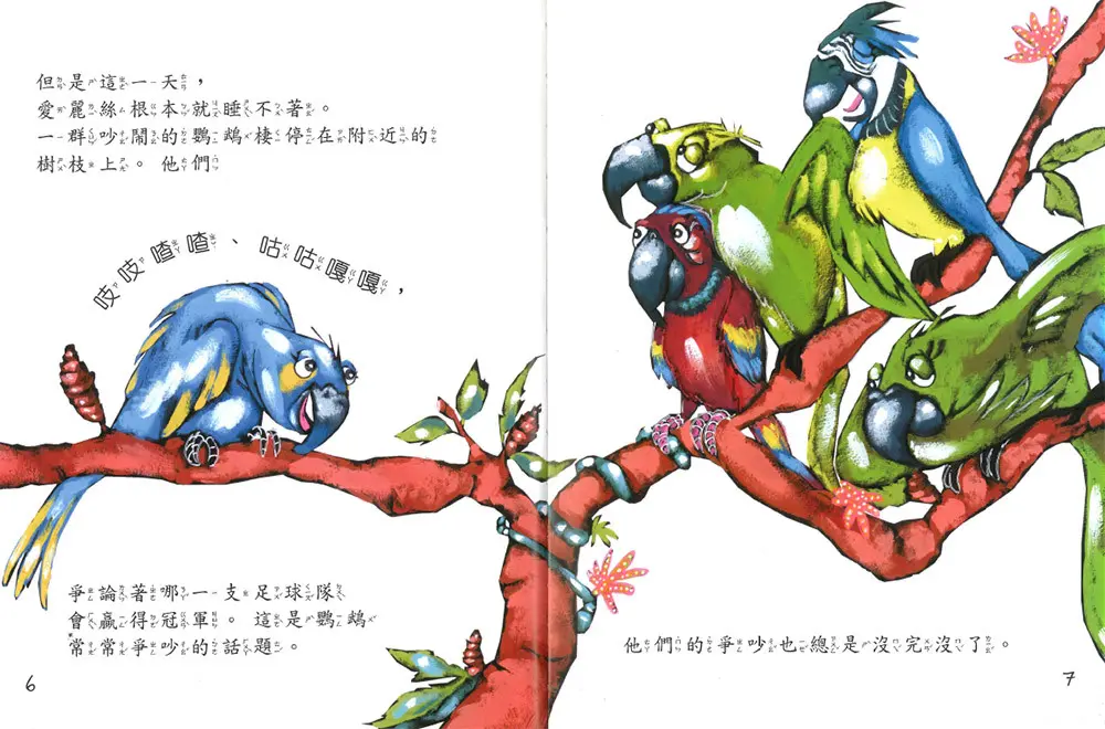 犰狳愛麗絲 圖 3