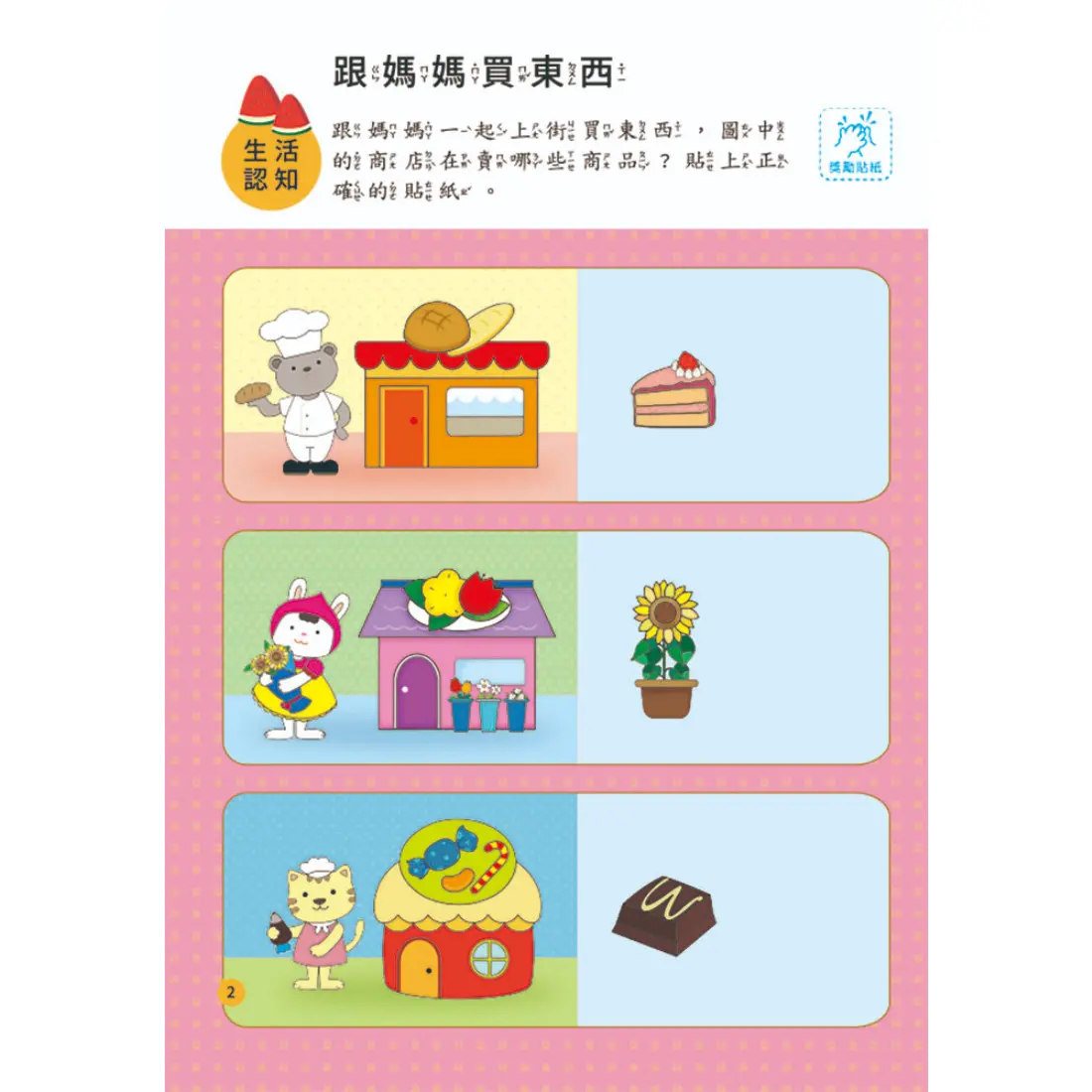 幼兒全腦開發-生活常識 圖 4