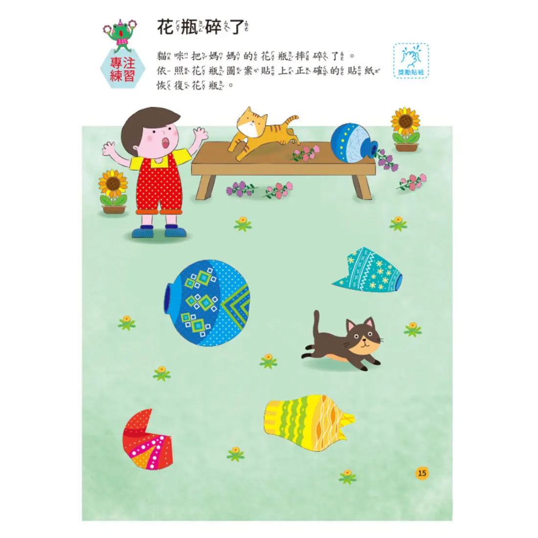 幼兒全腦開發-專注力訓練 圖 3
