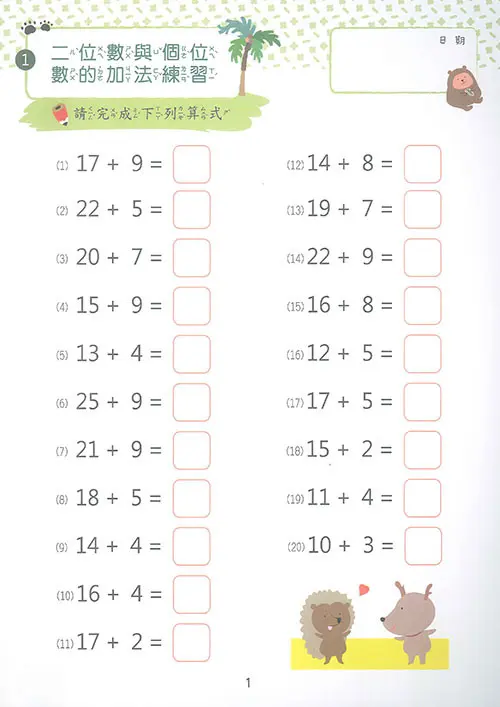 加減綜合練習(新版)5-10歲 圖 2