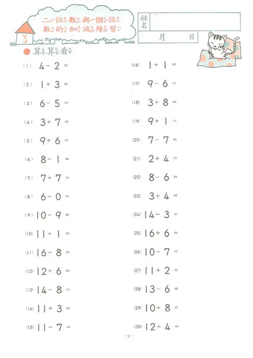 加減綜合練習 圖 3