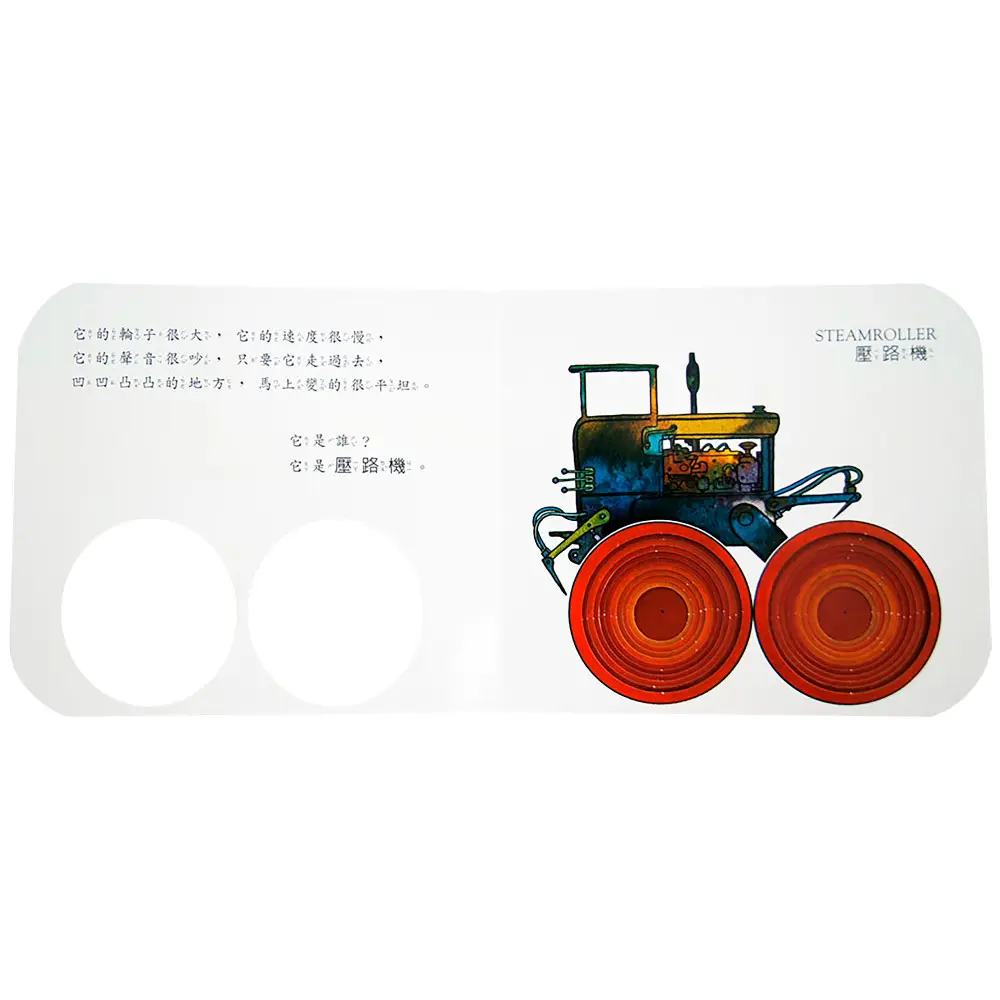 我最喜歡車子(再版) 圖 3