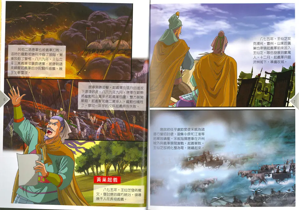 (唐)李唐王朝的對外關係 圖 2