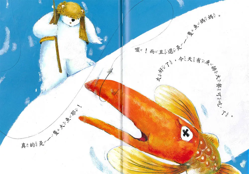 巴布和魚 圖 3