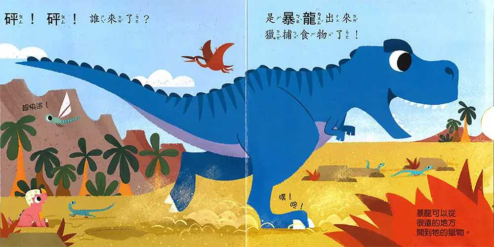 暴龍，你好！ 圖 3
