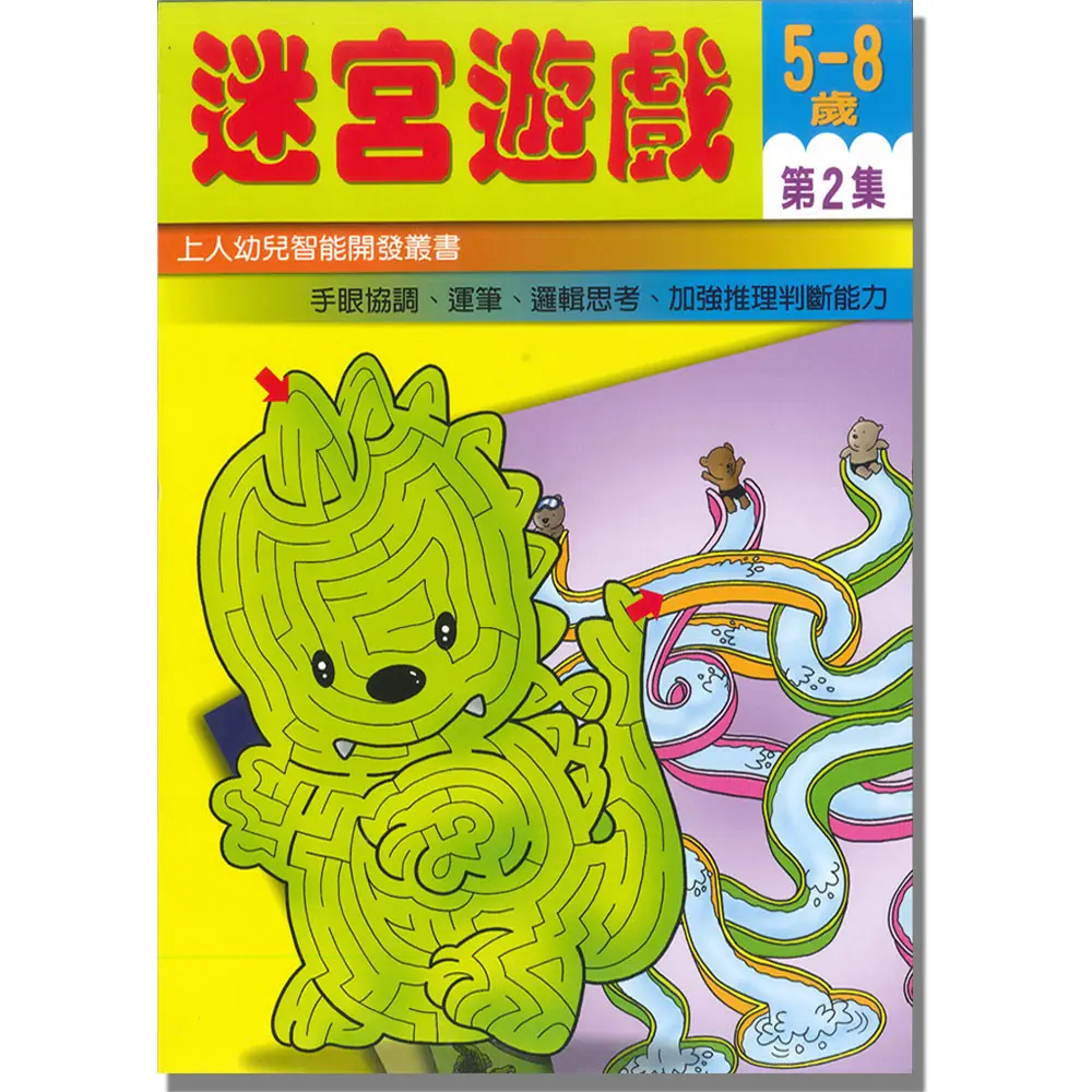 迷宮遊戲(2)
