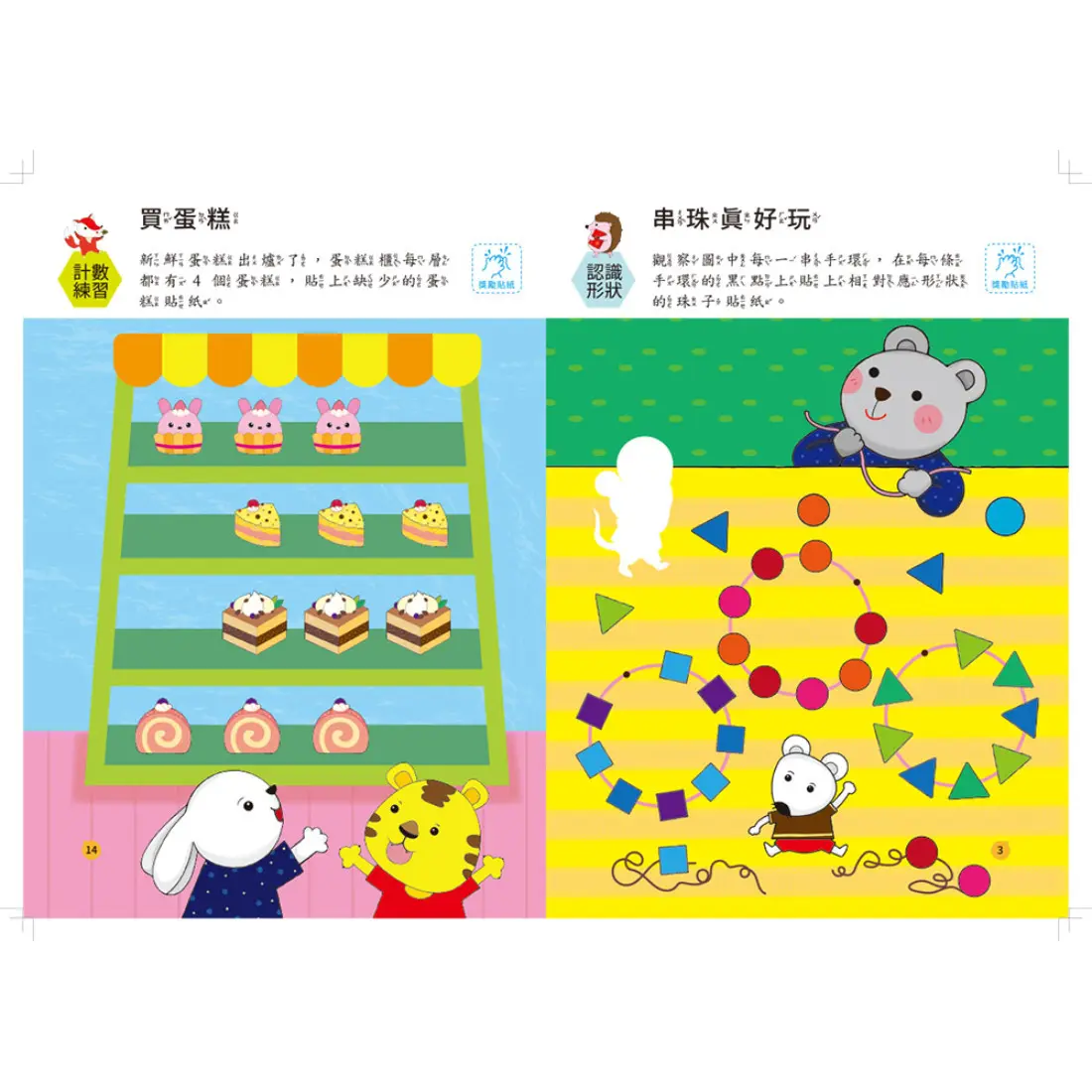 幼兒全腦開發-幼兒數學貼紙書 圖 4