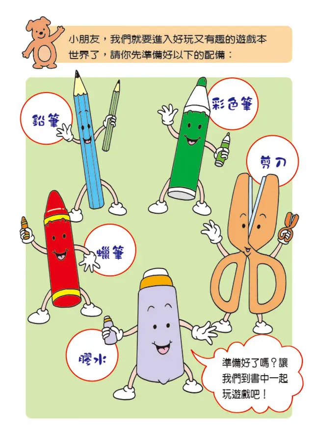 左腦右腦多元智能開發2/3歲 圖 3