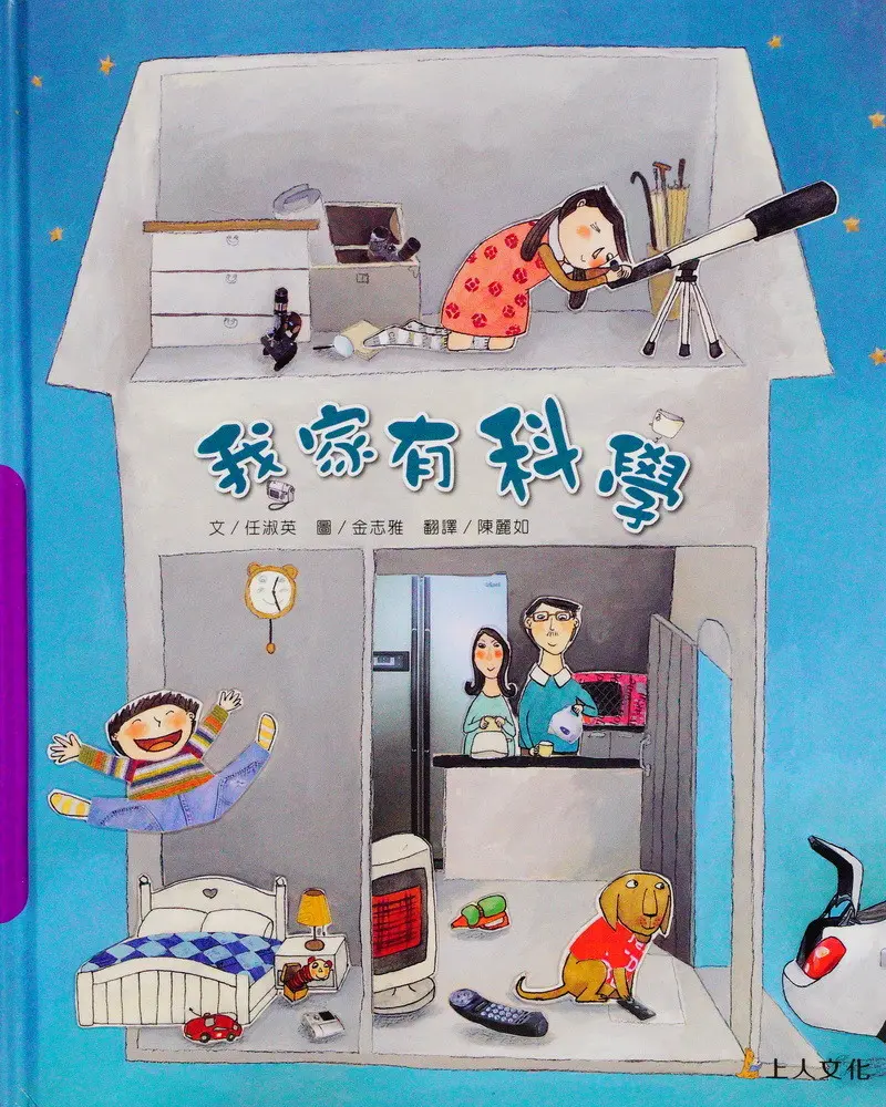 科學環保圖畫書(16書) 圖 14