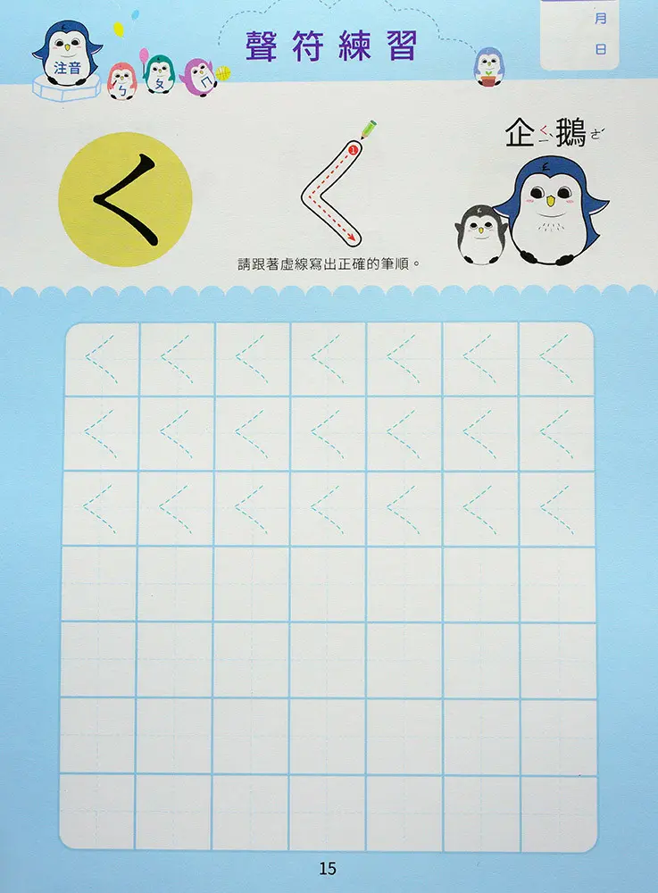 學前注音ㄅㄆㄇ練習本 圖 2