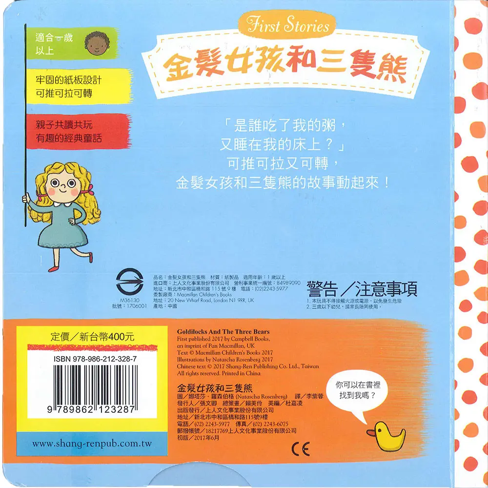 金髮女孩和三隻熊 圖 2