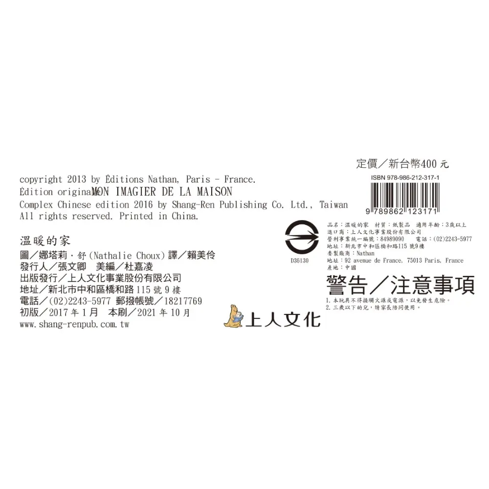 溫暖的家 圖 9