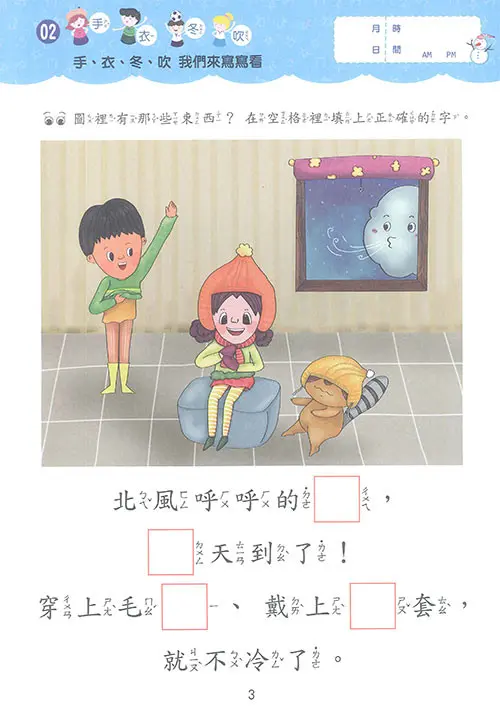 學國字真有趣 圖 3