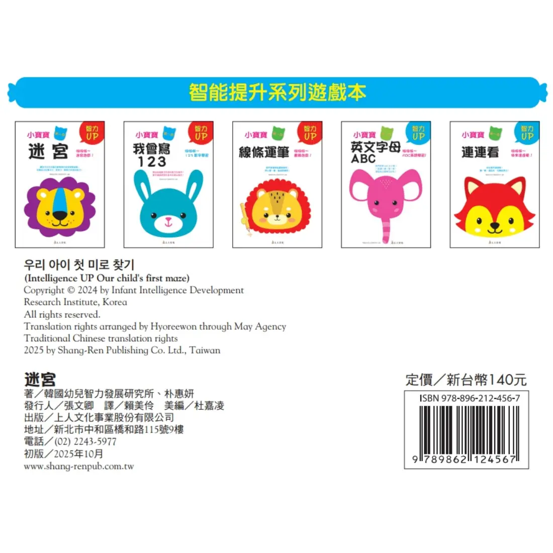智能提升系列-迷宮 圖 5