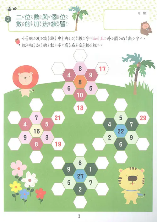 加減綜合練習(新版)5-10歲 圖 4