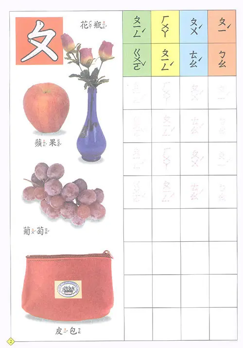 ㄅㄆㄇ拼音練習 圖 3