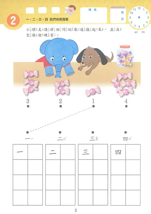 看圖學國字 圖 2