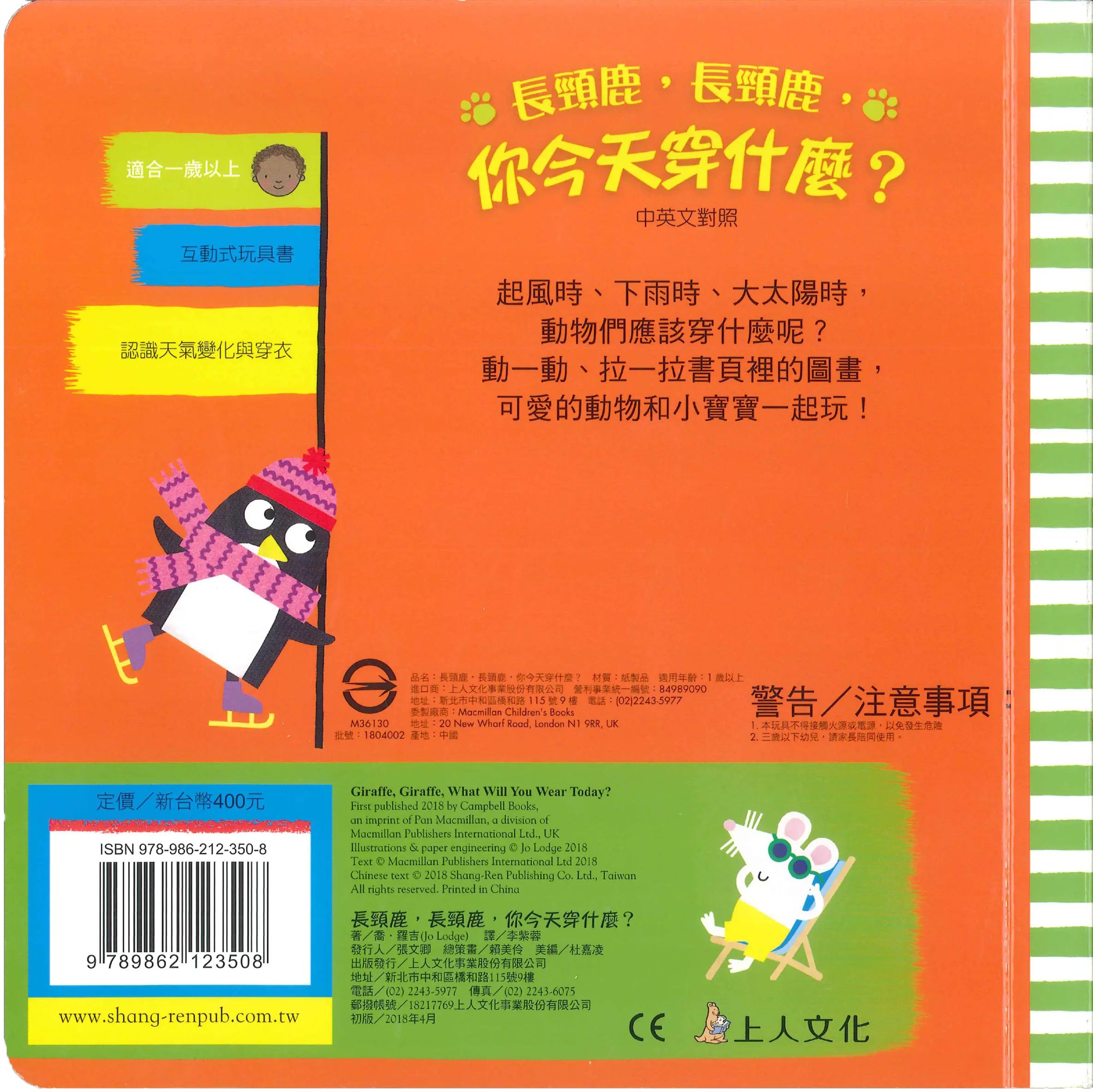 長頸鹿，長頸鹿，你今天穿什麼? 圖 2