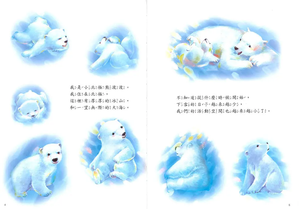 小北極熊找媽媽 圖 2
