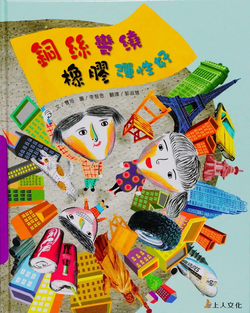 科學環保圖畫書(16書) 圖 16
