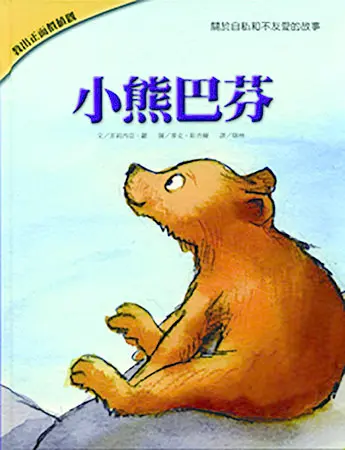 敎出正面價值觀10書(套) 圖 2