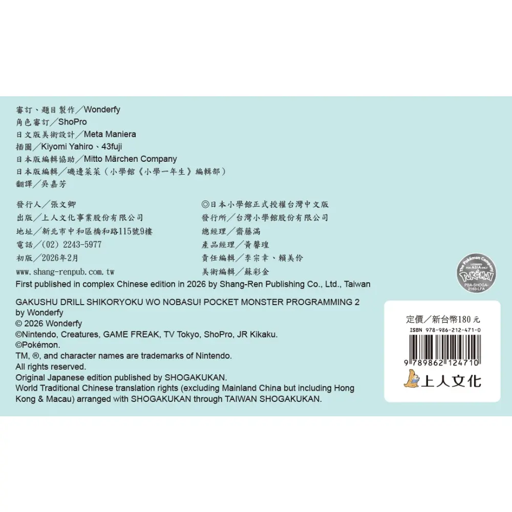 寶可夢嘗試錯誤大挑戰 圖 2