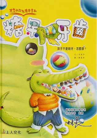 孩子的行為繪本共10書(套) 圖 2