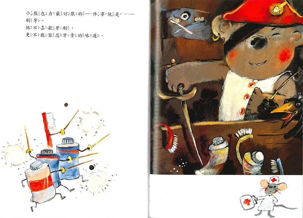 小熊包力刷牙記 圖 2