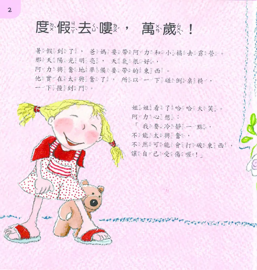 度假 圖 2