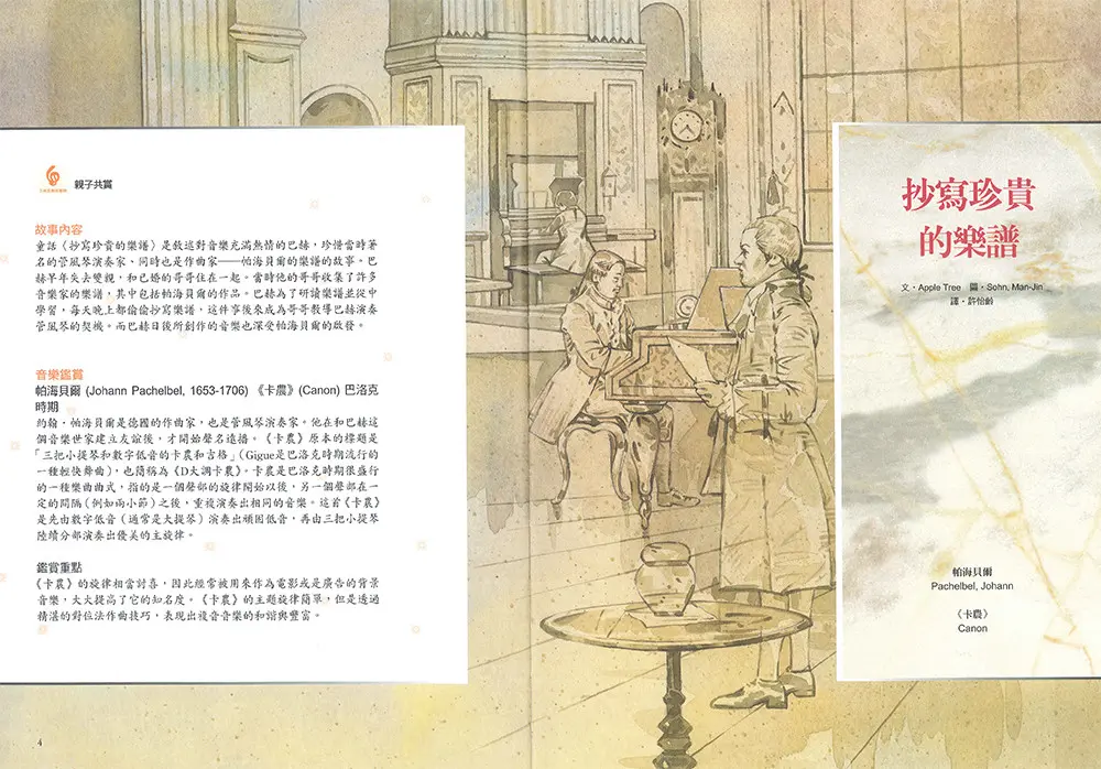 維瓦第(四季) 圖 2