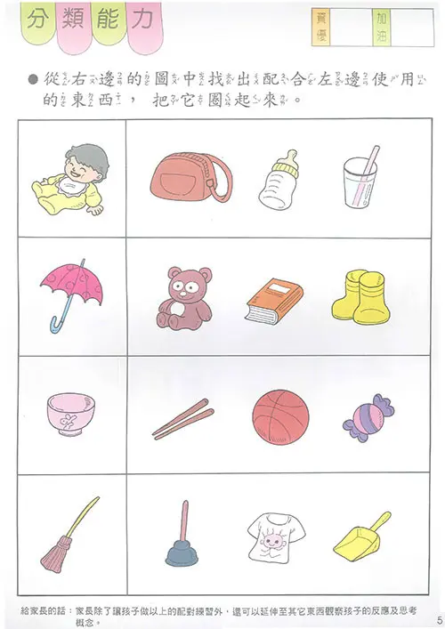 啟蒙認知學習(1)3-5歲 圖 2