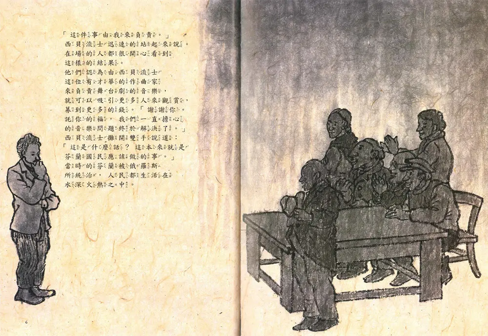 西貝流士(芬蘭頌) 圖 3